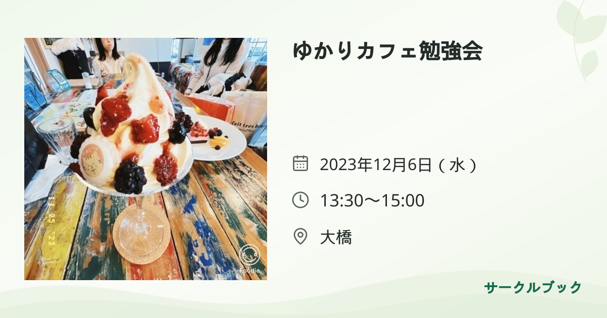 共有されるイベント画像のプレビュー
