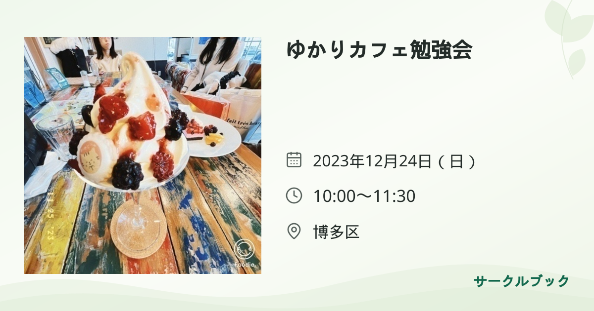 共有されるイベント画像のプレビュー
