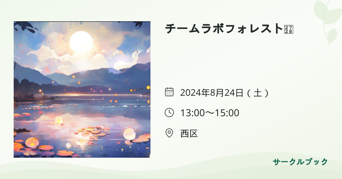 共有されるイベント画像のプレビュー
