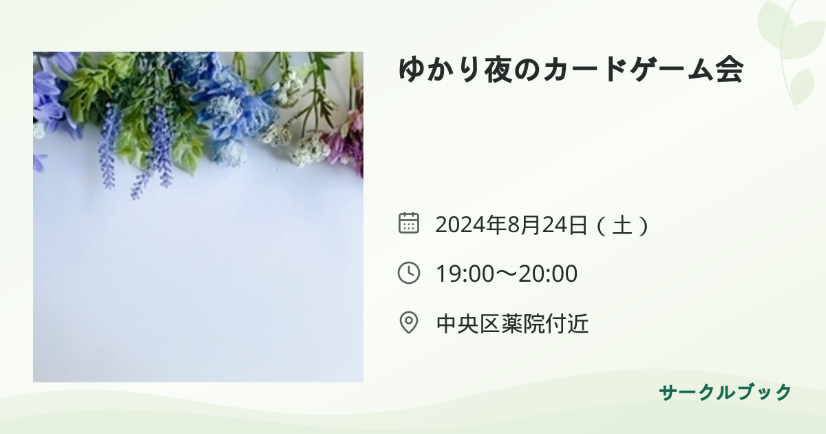 共有されるイベント画像のプレビュー