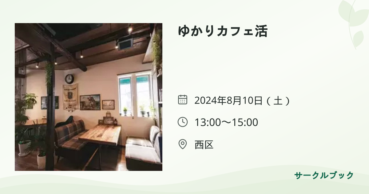 共有されるイベント画像のプレビュー