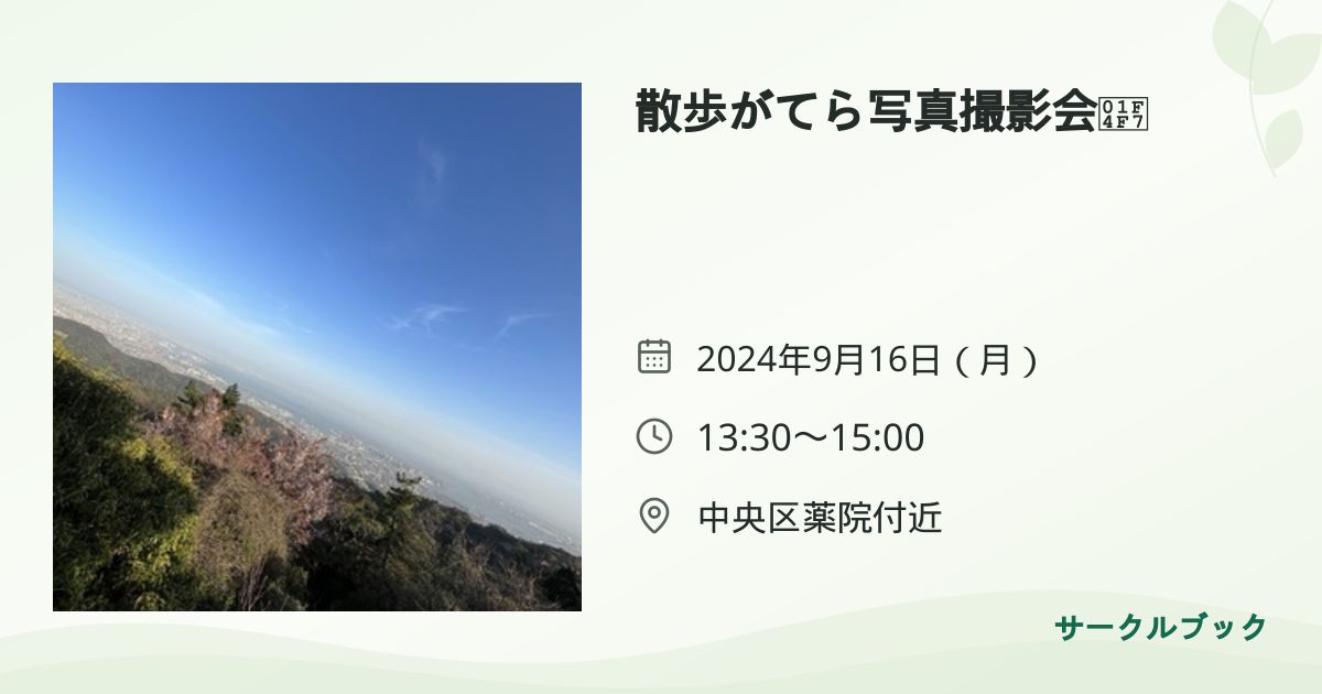 共有されるイベント画像のプレビュー