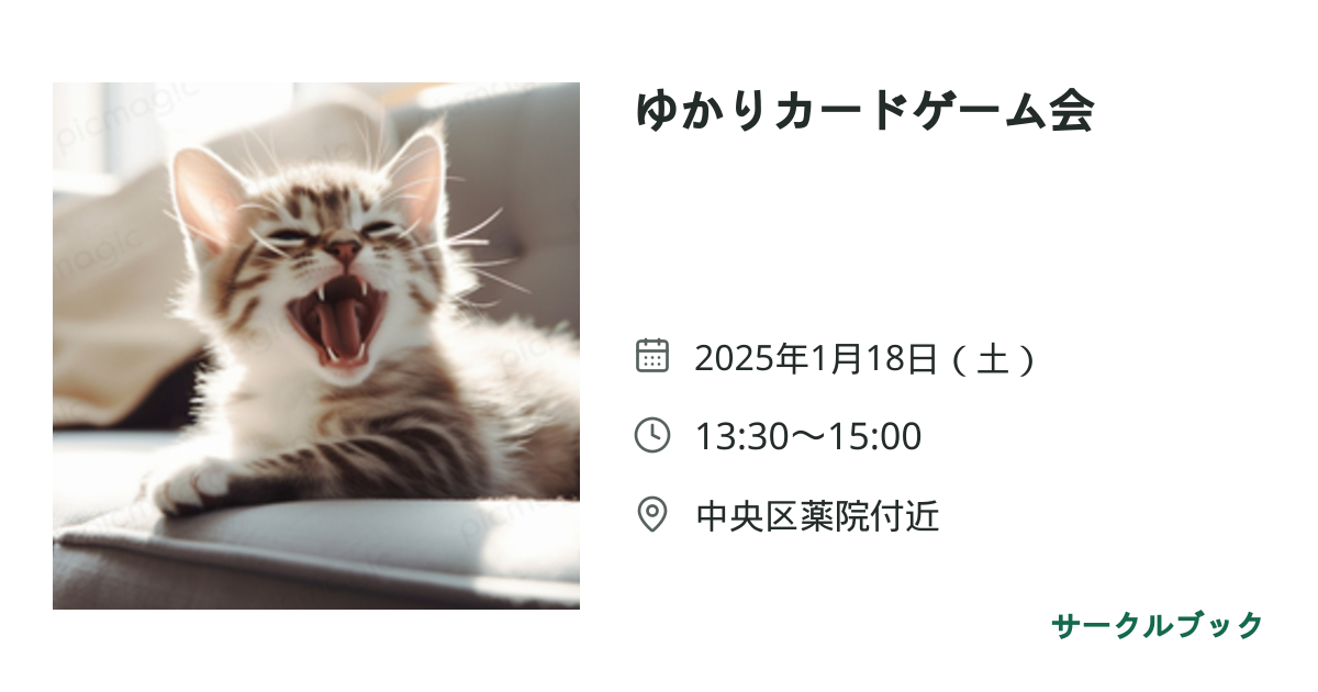 共有されるイベント画像のプレビュー