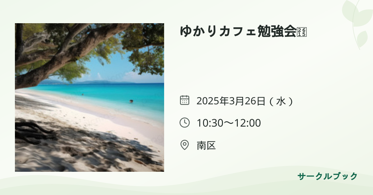 共有されるイベント画像のプレビュー