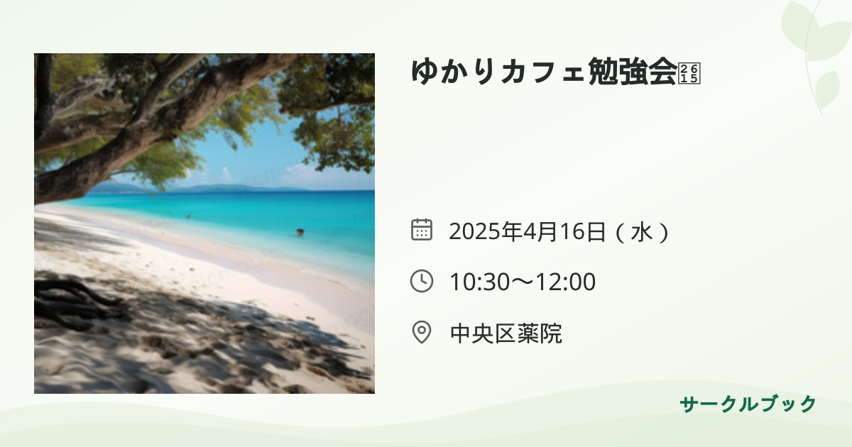 共有されるイベント画像のプレビュー