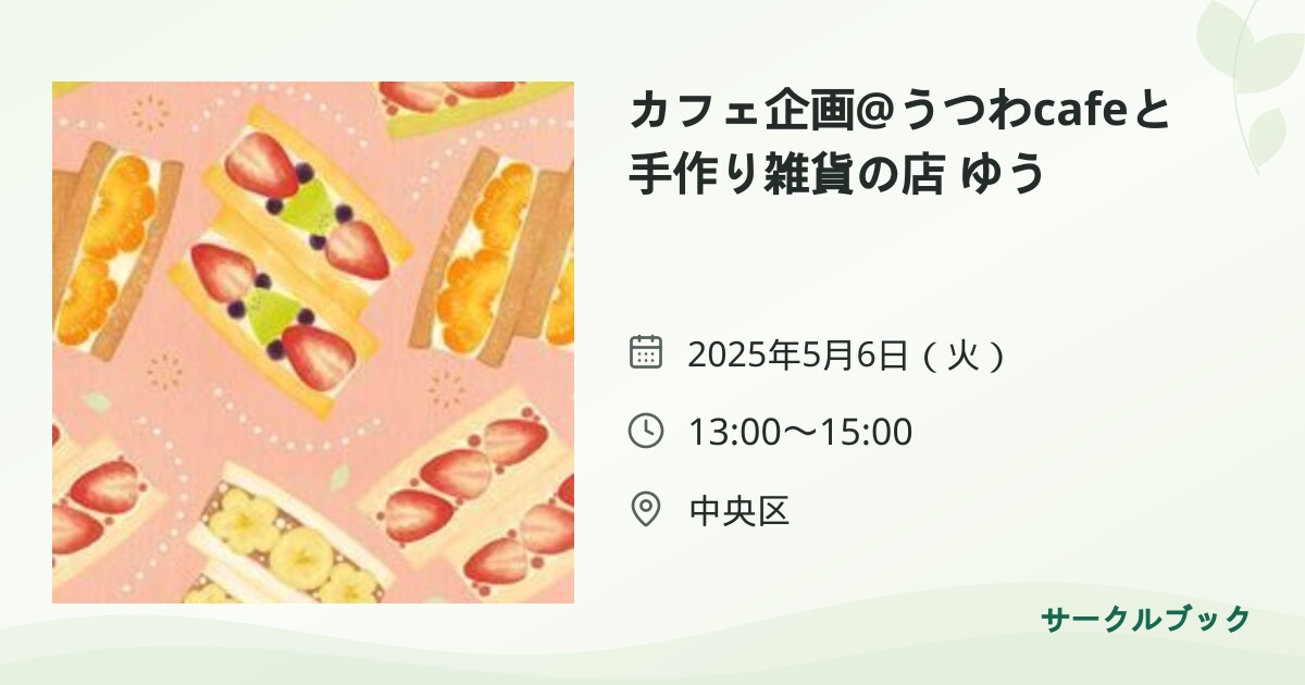 共有されるイベント画像のプレビュー