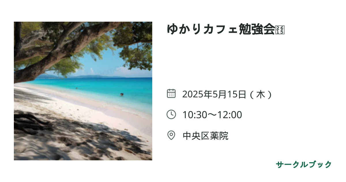 共有されるイベント画像のプレビュー