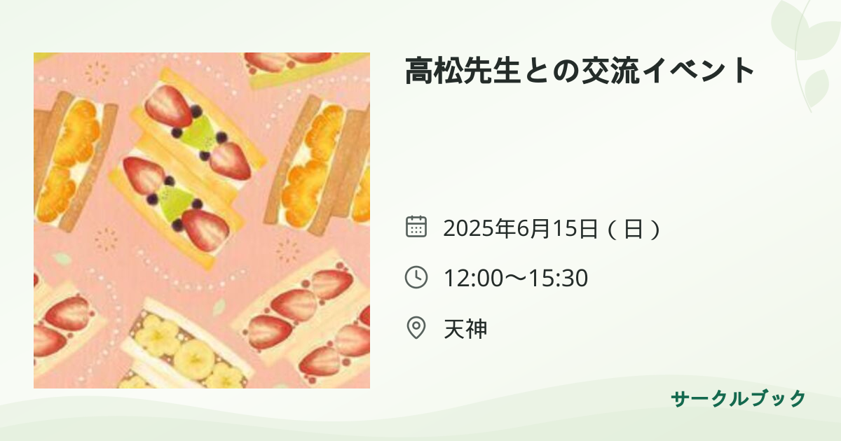 共有されるイベント画像のプレビュー