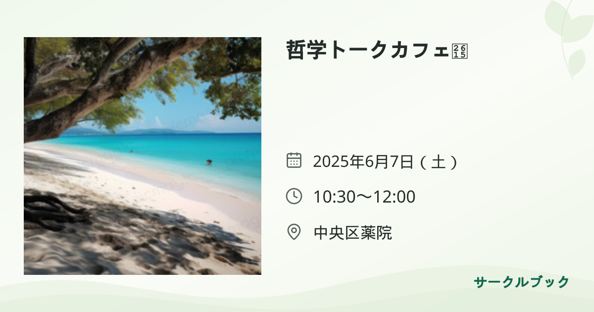 共有されるイベント画像のプレビュー