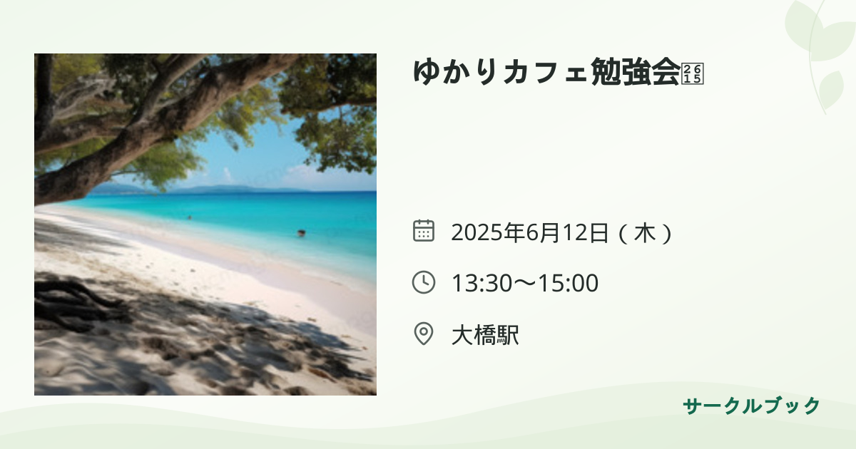 共有されるイベント画像のプレビュー