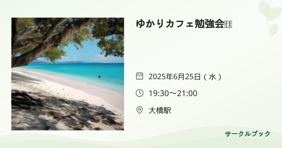 共有されるイベント画像のプレビュー
