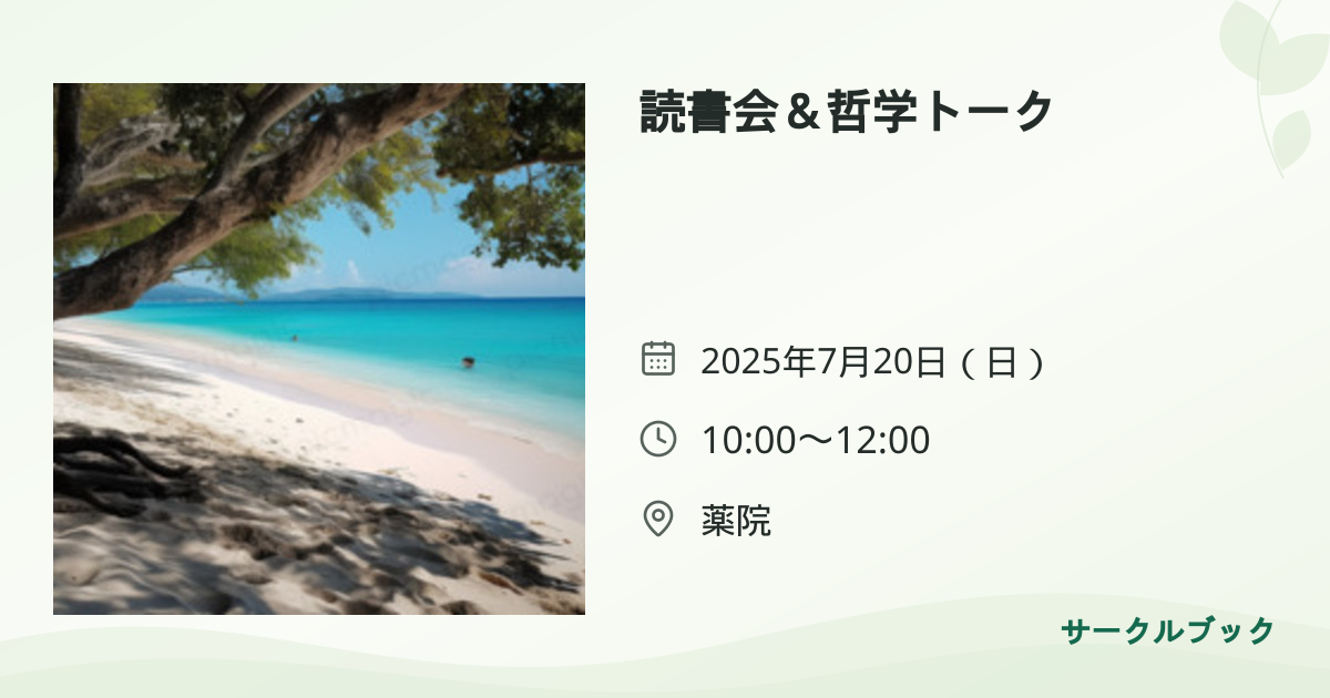 共有されるイベント画像のプレビュー