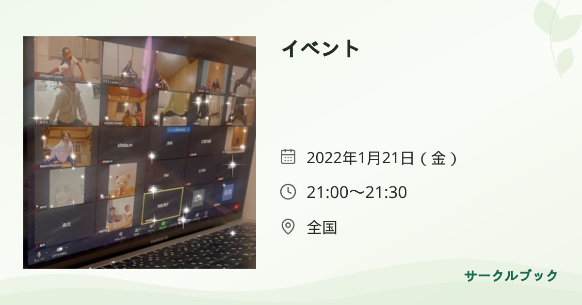 共有されるイベント画像のプレビュー