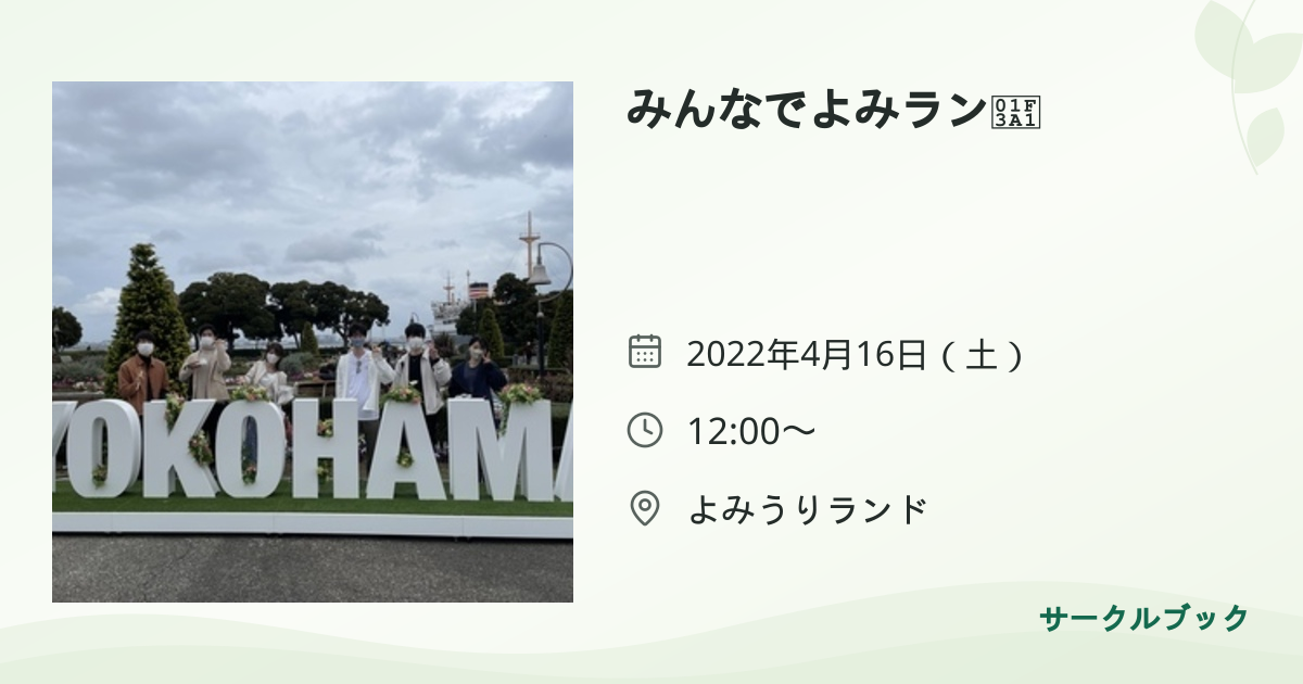 共有されるイベント画像のプレビュー