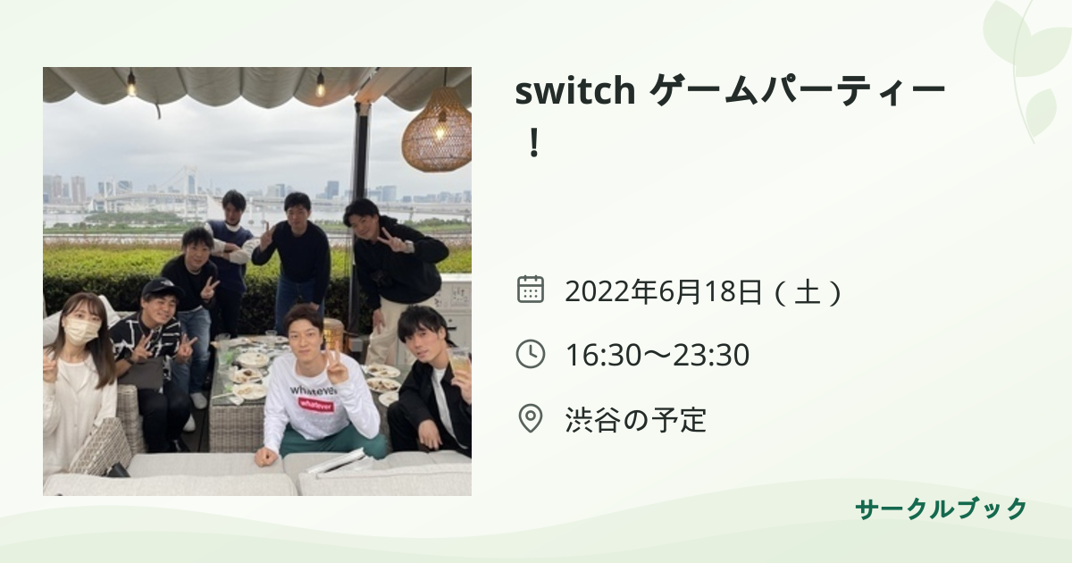 共有されるイベント画像のプレビュー
