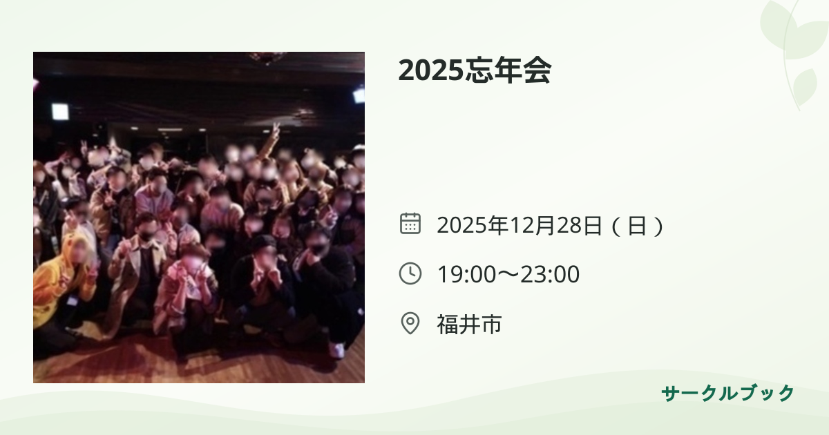 共有されるイベント画像のプレビュー