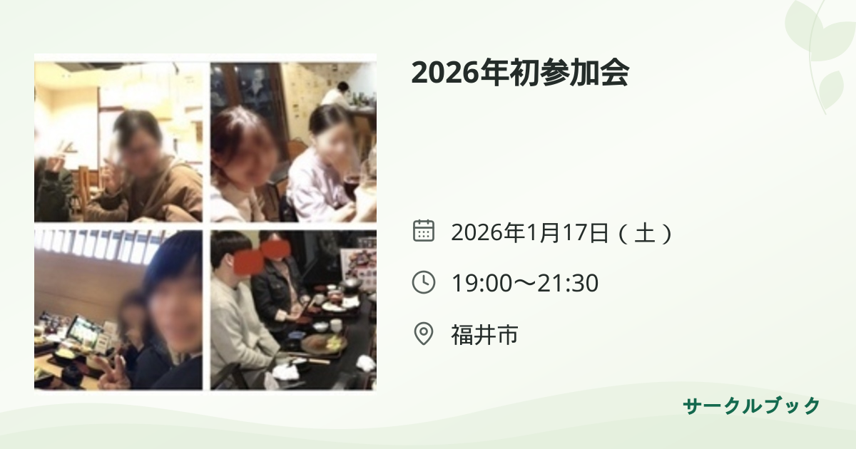 共有されるイベント画像のプレビュー