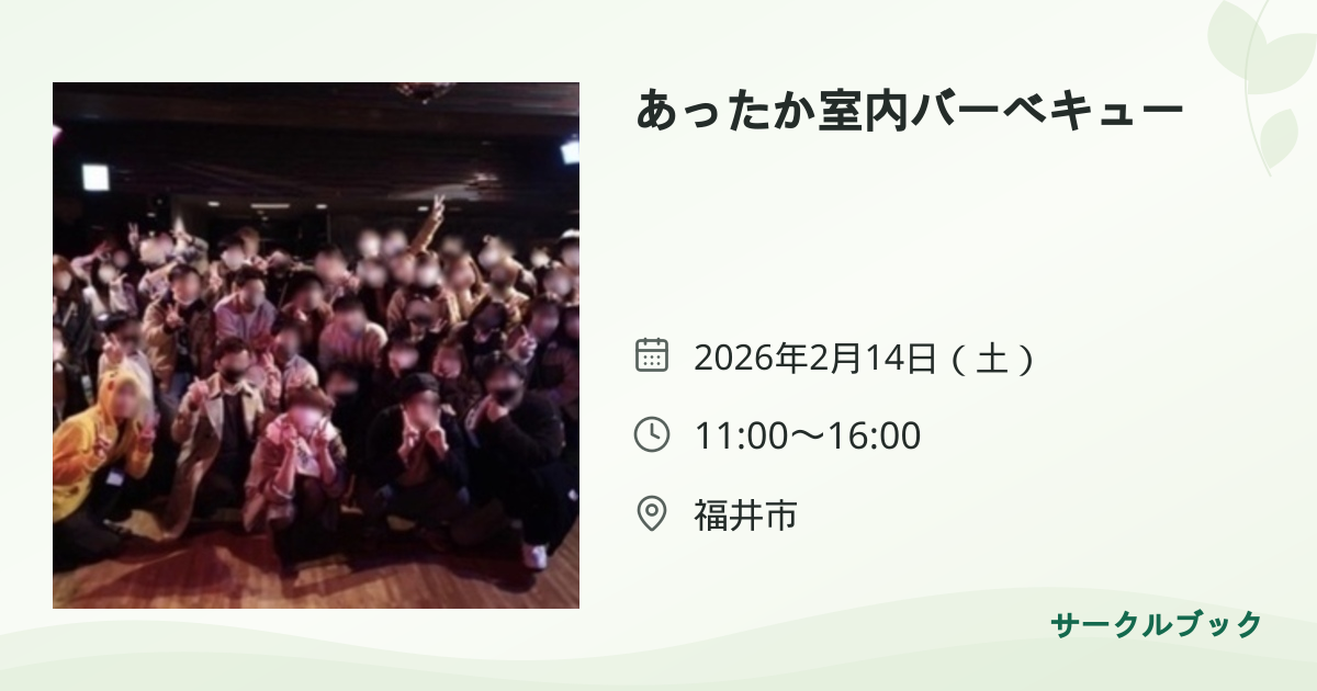 共有されるイベント画像のプレビュー