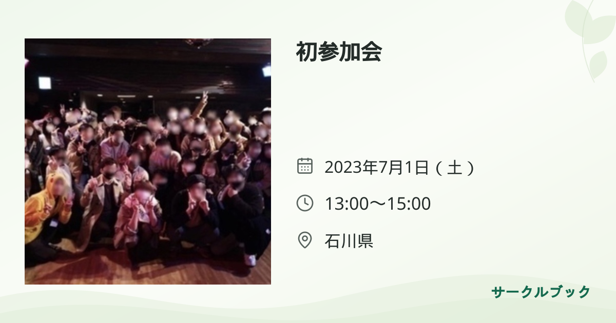 共有されるイベント画像のプレビュー
