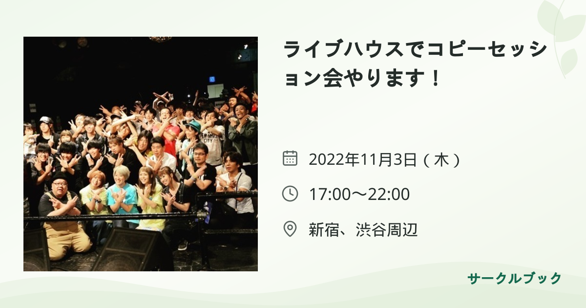 共有されるイベント画像のプレビュー