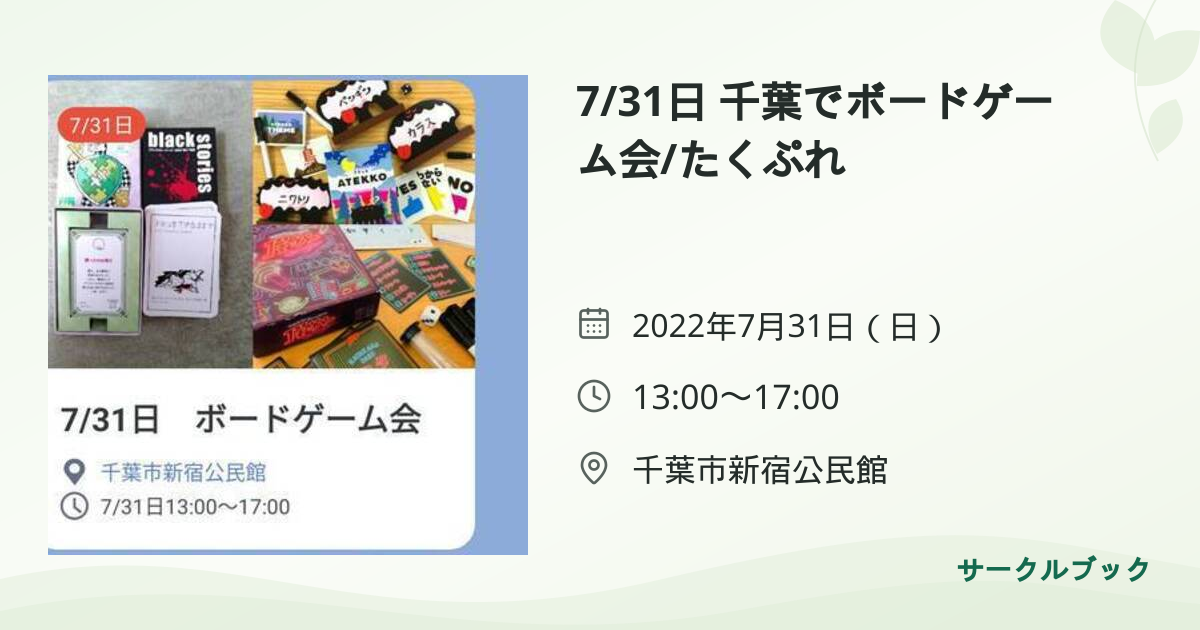 共有されるイベント画像のプレビュー
