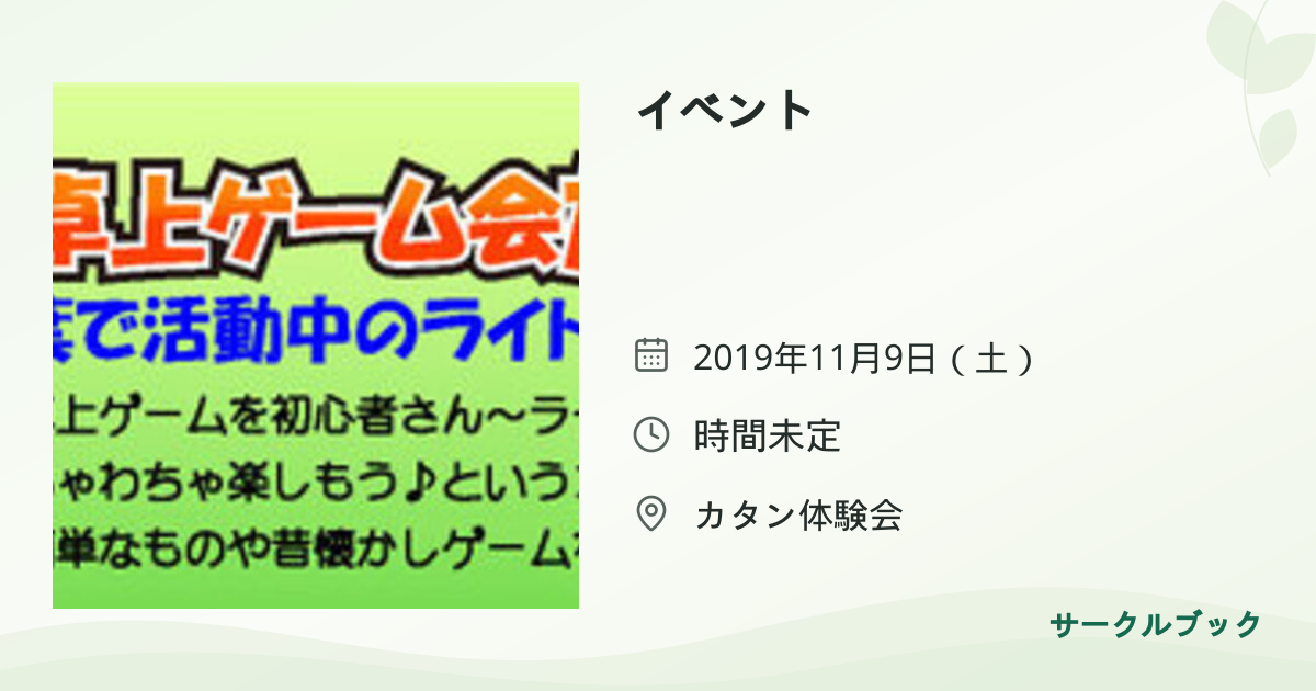 共有されるイベント画像のプレビュー