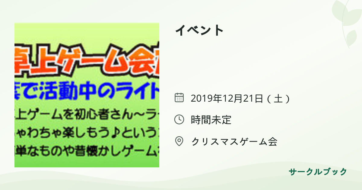共有されるイベント画像のプレビュー