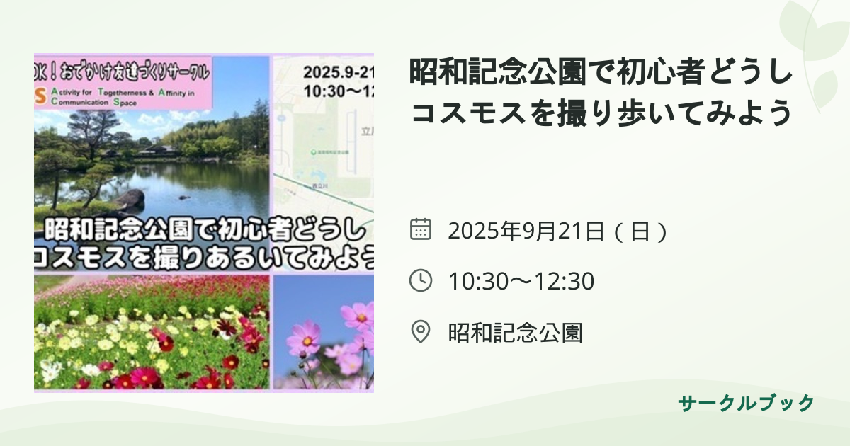 共有されるイベント画像のプレビュー