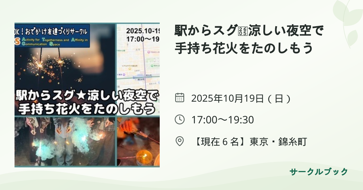 共有されるイベント画像のプレビュー