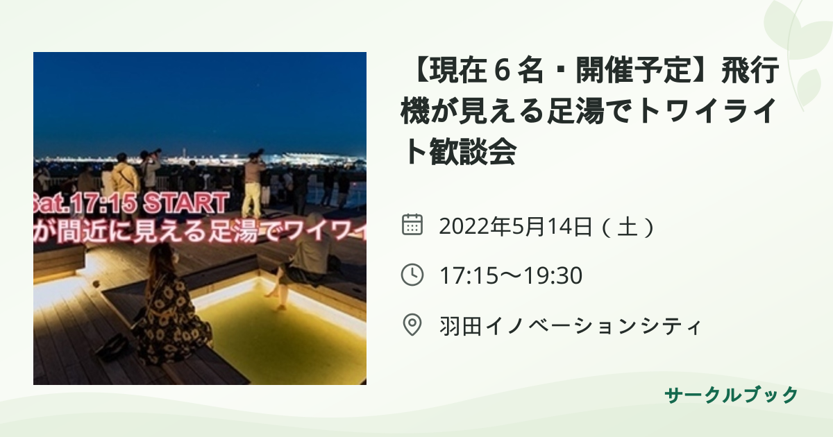 共有されるイベント画像のプレビュー