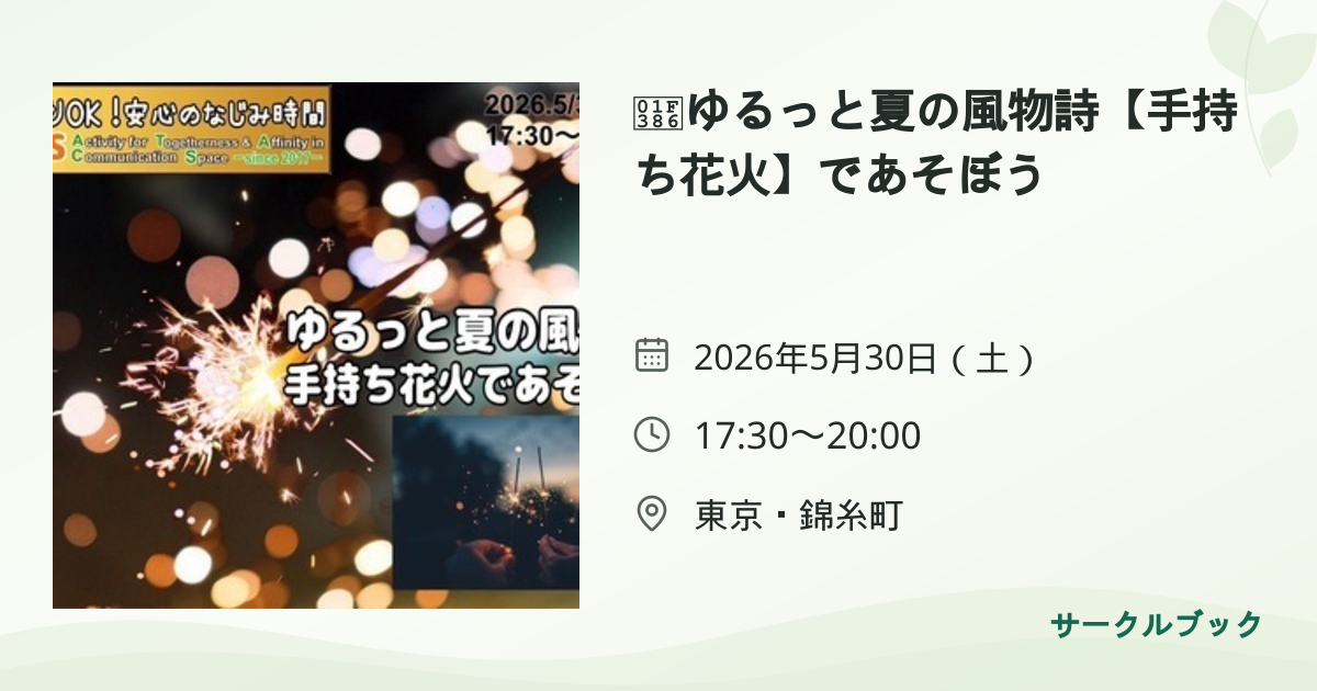 共有されるイベント画像のプレビュー