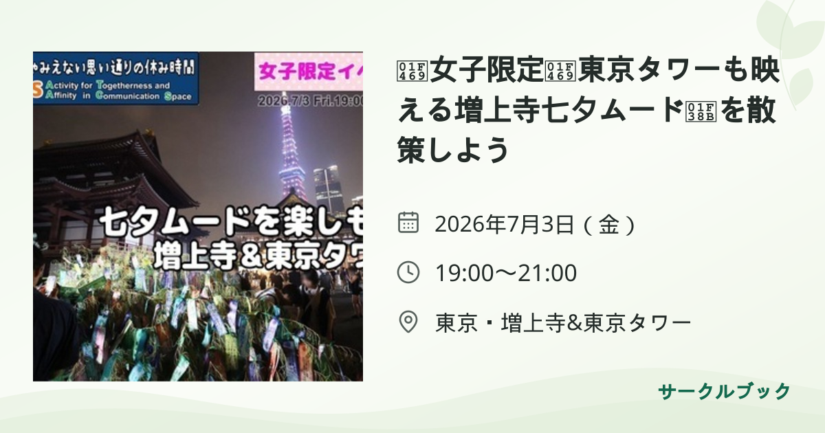 共有されるイベント画像のプレビュー