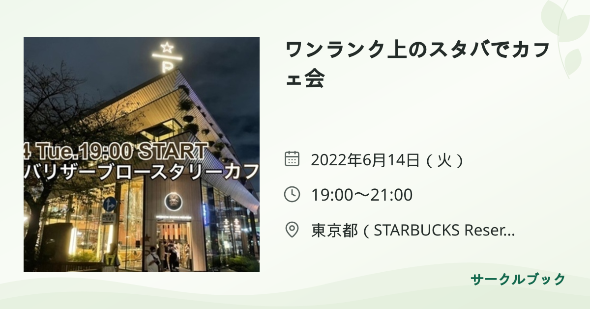 共有されるイベント画像のプレビュー