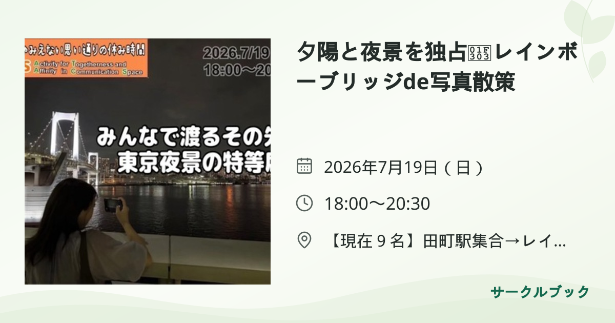 共有されるイベント画像のプレビュー