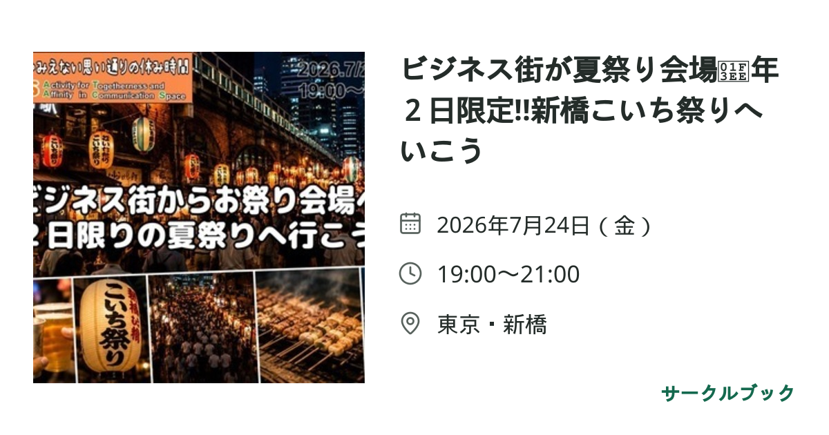 共有されるイベント画像のプレビュー