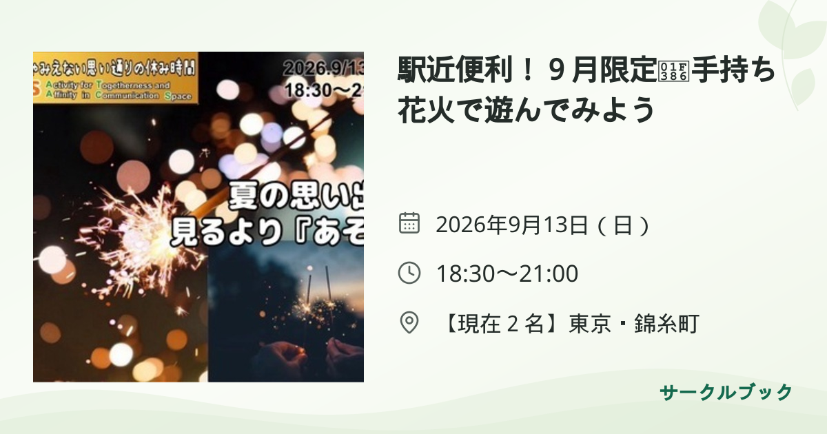 共有されるイベント画像のプレビュー