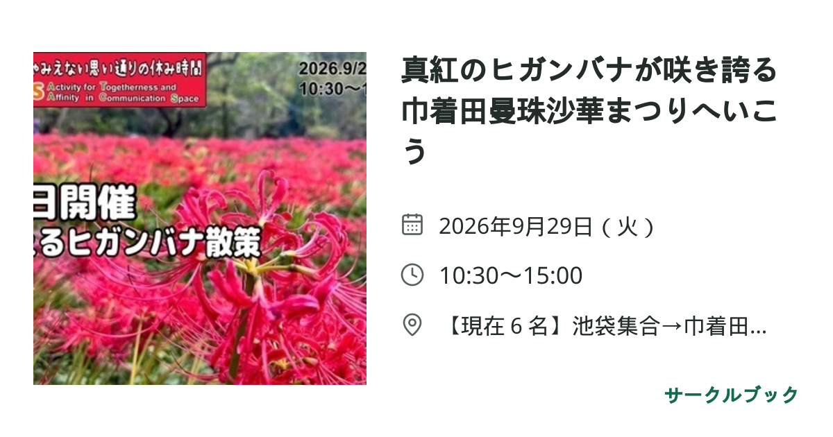 共有されるイベント画像のプレビュー