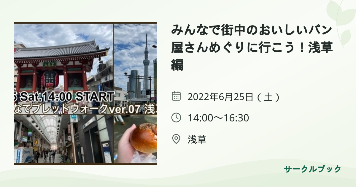 共有されるイベント画像のプレビュー