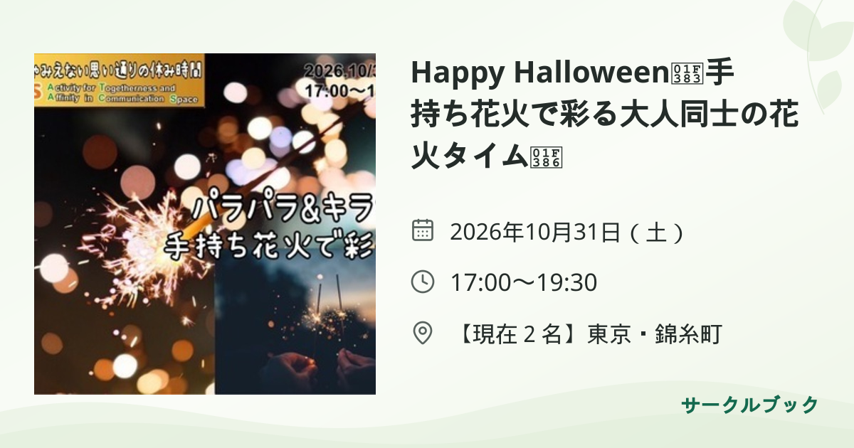 共有されるイベント画像のプレビュー