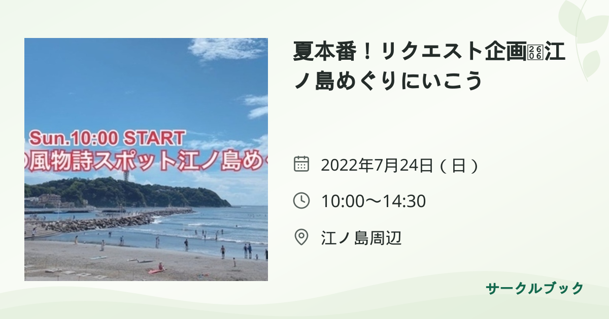 共有されるイベント画像のプレビュー