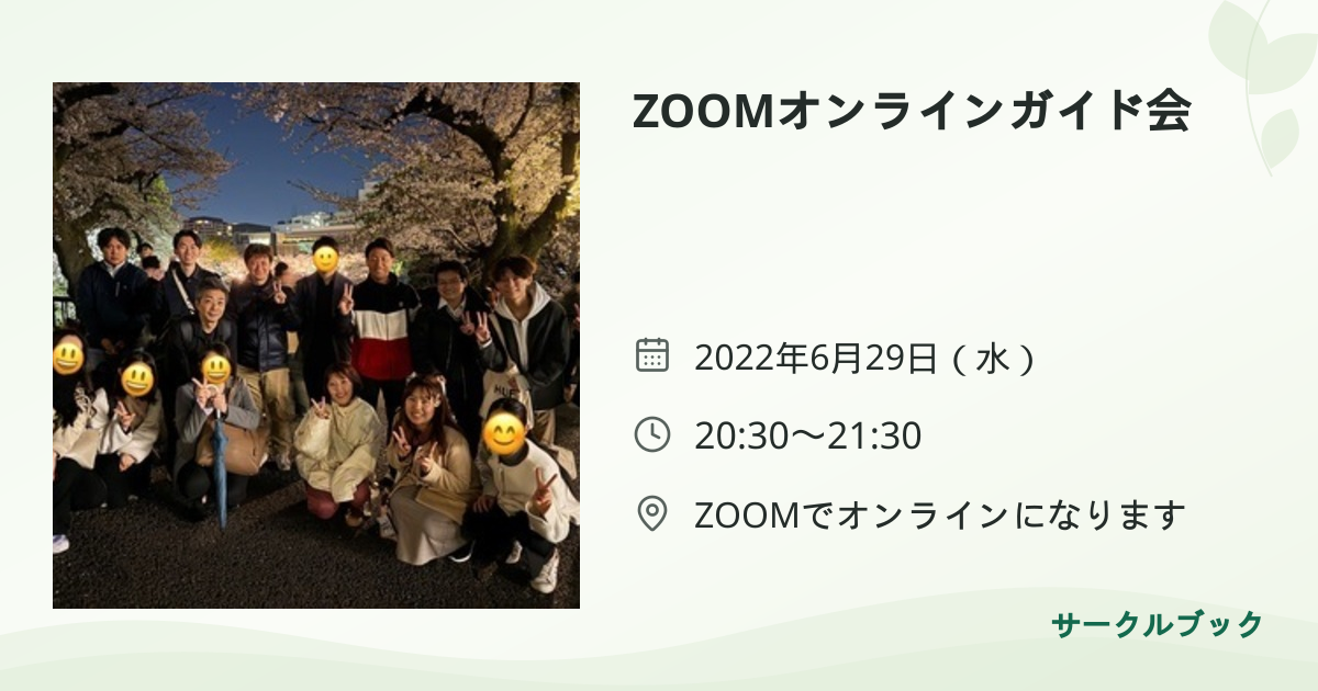 共有されるイベント画像のプレビュー
