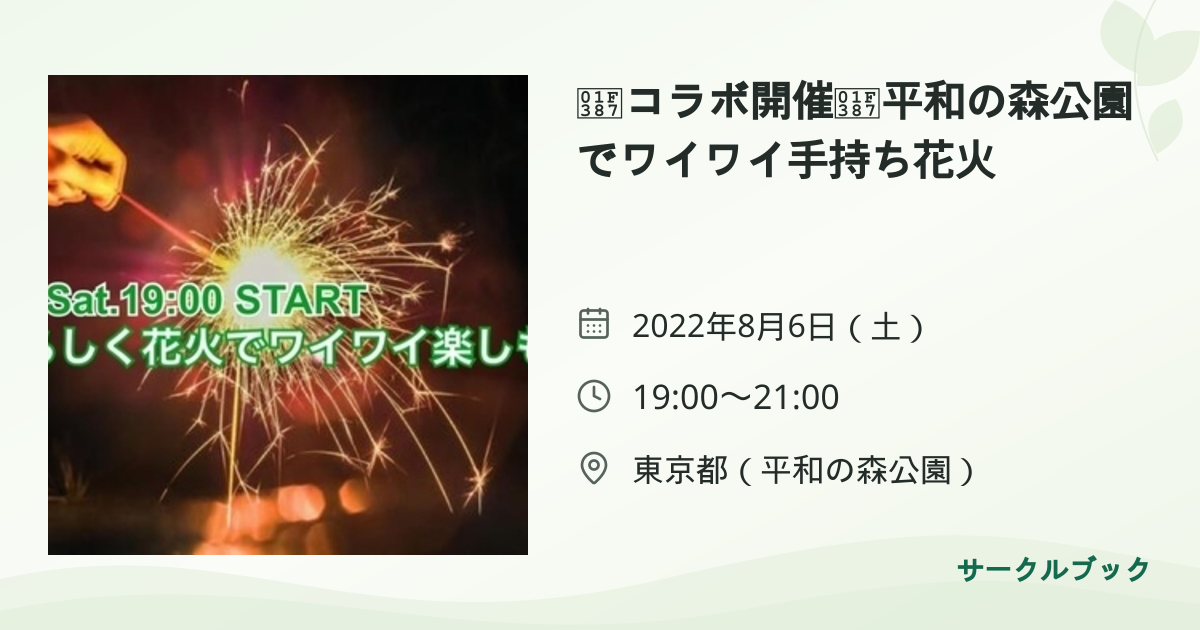 共有されるイベント画像のプレビュー