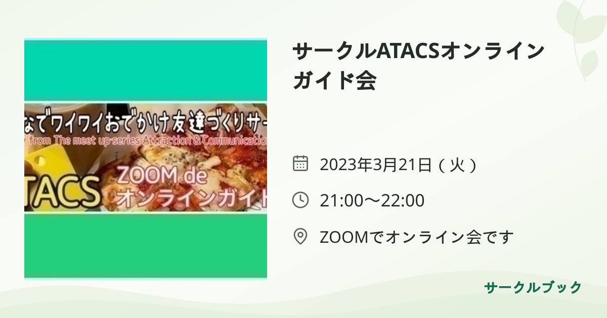 共有されるイベント画像のプレビュー