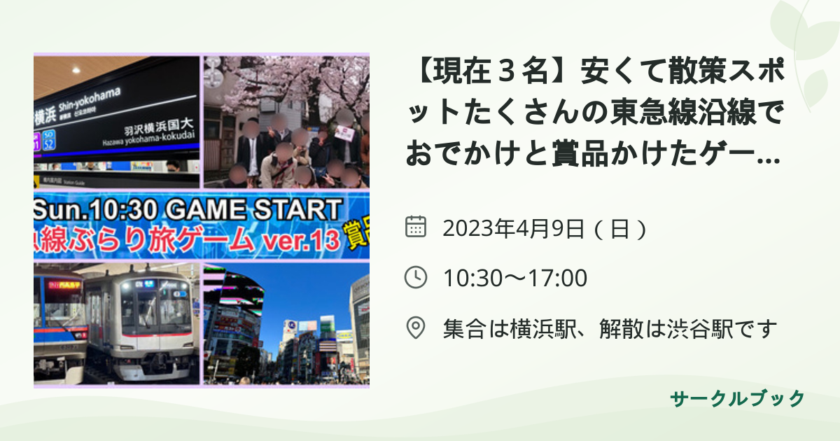 共有されるイベント画像のプレビュー