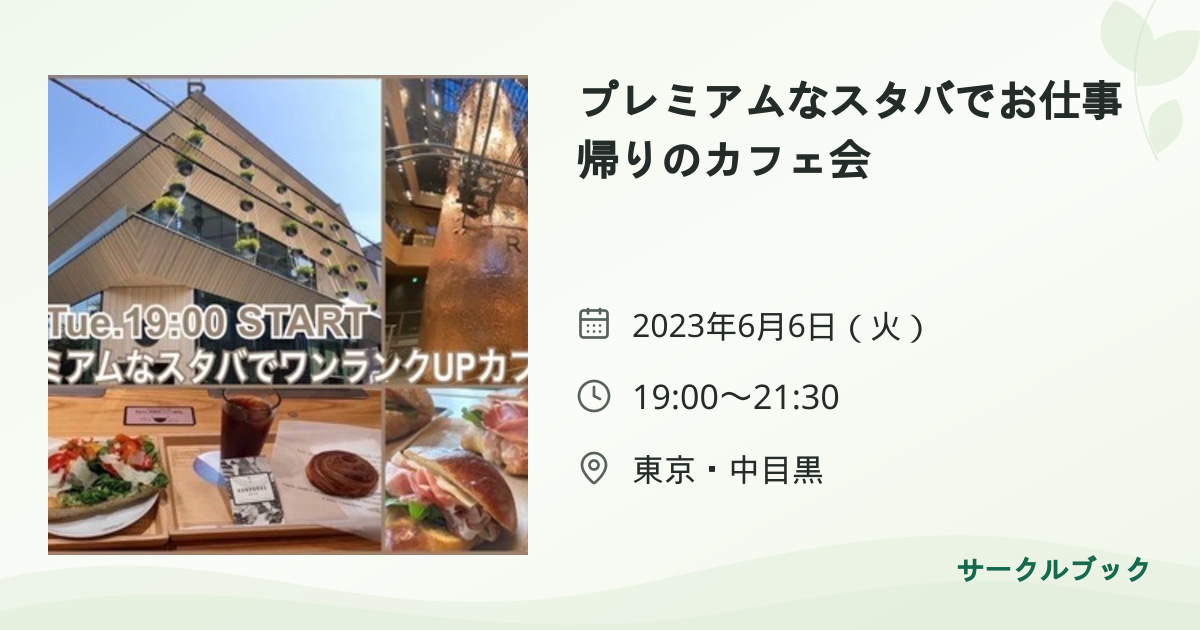 共有されるイベント画像のプレビュー