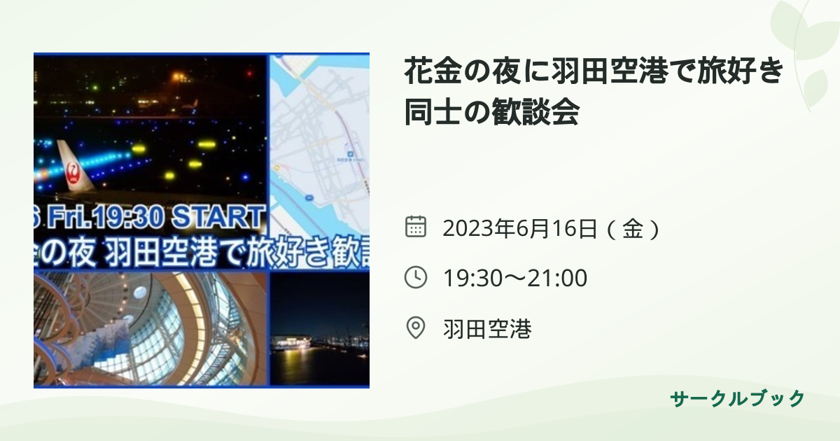 共有されるイベント画像のプレビュー