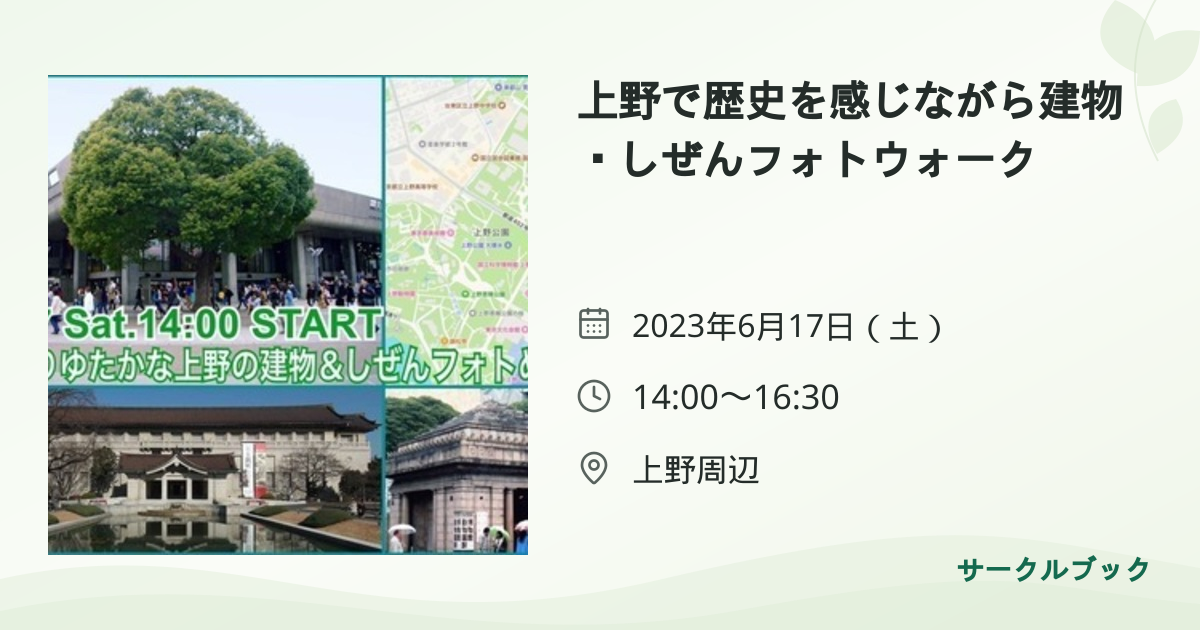 共有されるイベント画像のプレビュー