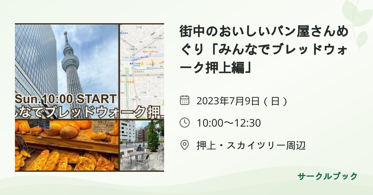 共有されるイベント画像のプレビュー