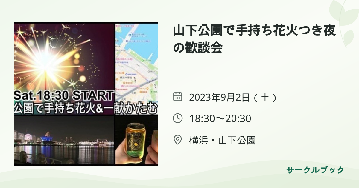 共有されるイベント画像のプレビュー