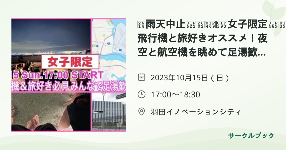 共有されるイベント画像のプレビュー